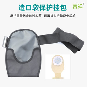 一件式造口袋保护罩腰带外出遮挡固定外套布袋挂包造痰引流保护套