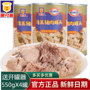 上海梅林清蒸猪肉罐头食品即食下饭菜熟食方便速食菜550g多罐组合