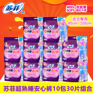 苏菲安心裤型生理裤卫生巾弹力贴身超熟睡30片夜用组合旗舰店官网