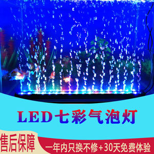 防水灯LED造景装饰气泡灯氧气泵水族灯七彩慢变增氧照明鱼缸led灯