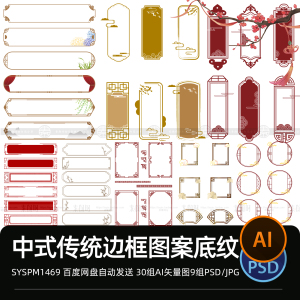 中国风中式素材古典边框镂空牌匾传统图案矢量纹样边框设计素材