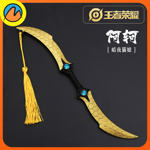 王者荣耀游戏周边阿轲暗夜猫娘武器模型金属武器摆件钥匙扣礼物