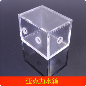 方形亚克力水冷水箱/储水盒 有机玻璃材质全透明水箱 /小水箱