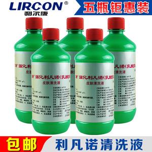 利尔康乳酸依沙吖啶利凡诺粉溶液500ml*5瓶包邮 黄药水雷夫奴尔