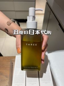 现！日本本土专柜THREE 敏感肌植物卸妆油 23年新款