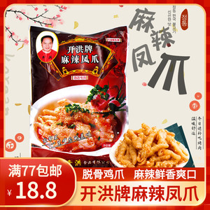 开洪牌麻辣凤爪红油脱骨鸡爪 成都卤味无骨鸡爪即食自拌去骨鸡脚