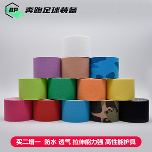 足球肌肉贴运动绷带防水弹性肌内效贴布肌肉扭伤拉伤胶带