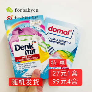 现货德国原装 Domol衣物防染色纸24片*1盒 防褪色护吸色片洗衣片