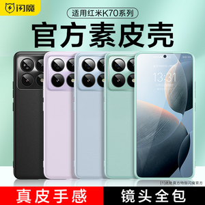 闪魔适用红米K70pro/K60p至尊版K50电竞Redmi K40por手机壳k70p k6o全包防摔K70e保护套k7o k50p高档素皮壳子