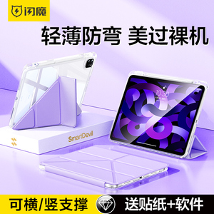 闪魔2024新款ipadair5保护壳3透明保护套Pro带笔槽Y适用苹果平板3防弯摔mini6全包11寸轻薄9九十10代7亚克力8