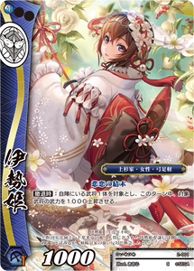 【战国大战tcg】第2弹 2-001 苍 c 伊势姬