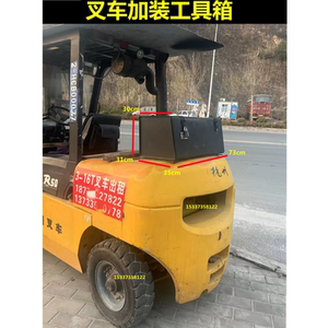 适用合力杭州叉车工具箱通用加厚铁皮箱长方形梯形叉车加装工具箱
