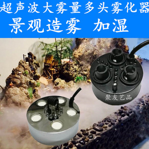 超声波大雾量雾化器假山水池鱼缸盆景景观造雾器3头5头加湿器