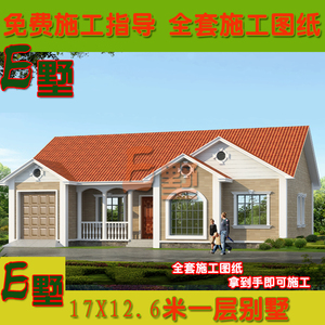 001人付款淘宝一层农村自建小别墅设计图乡村单层平房设计施工联排别墅上东区纽约图片