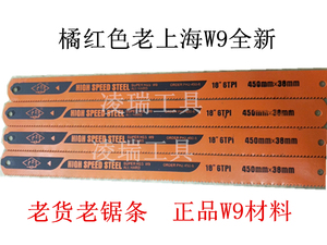 W12上海高速钢W9高速钢齿条锋钢胚料刀机用锯条450MM*38*1.8MM