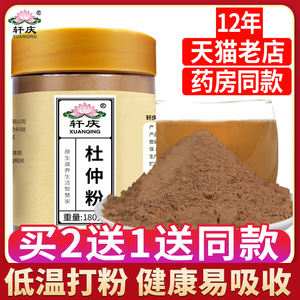 轩庆杜仲粉正品中药材杜仲树皮粉产妇月子茶中草药牛大力巴戟天粉