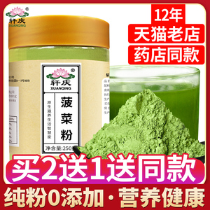 轩庆纯菠菜粉500g正品天然果蔬粉水果蔬菜粉食用调色上色绿色面粉