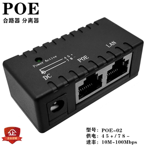 POE供电模块POE分离器合路器无线AP网桥移动CPE监控电源供电模块