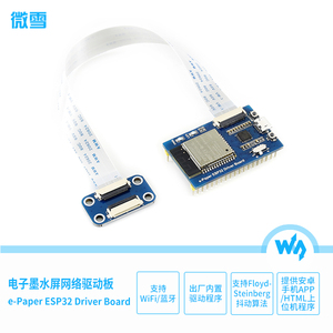 微雪电子墨水屏 电子纸驱动板 WIFI 蓝牙 ESP32模块 兼容arduino