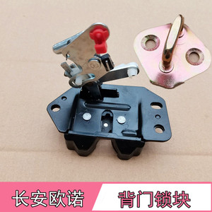 适配长安欧诺背门锁块 后背门锁块 锁扣 欧诺后备箱门锁块 锁柱