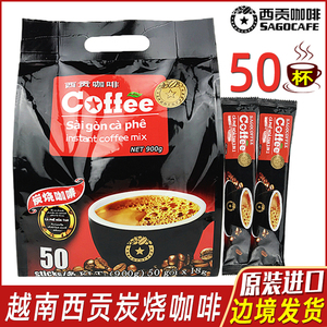 越南原装进口西贡咖啡炭烧味三合一速溶咖啡900g袋装50条提神冲饮