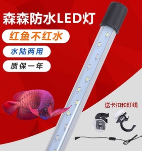 森森鱼缸灯led灯防水增艳原装水族箱照明水草灯三基色可潜水灯管