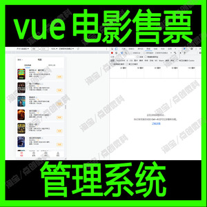 vue电影售票网站前端管理系统web手机端购票订单选座java源码jsp