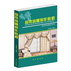 窗帘窗幔制作教程 帘头水波楣头裁剪制作设计书籍教材送视频教程