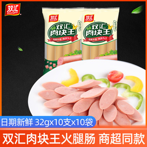 双汇肉块王特级火腿肠550g肉粒多泡面早餐烧烤肉香肠休闲零食小吃