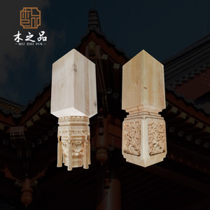 mtljb淘宝东阳木雕垂花柱头吊瓜吊柱木雕垂莲花柱中式仿古门头古建