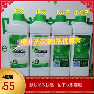 爱绿叶生活植物小分子多效洗衣液4瓶优惠组合装无荧光剂深层清洁