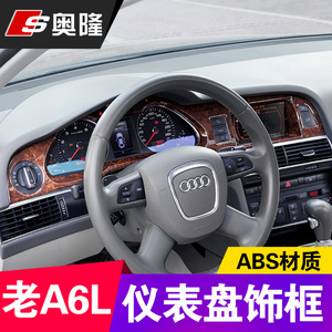 2011款奥迪a6l中控改装,11款奥迪a6l改12款前脸 05-11款老奥迪a6l改装仪表台盘亮框0809 10a6l导航装饰贴亮条内饰