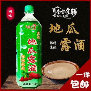 1.45升/瓶 地瓜烧酒低度番薯露酒地瓜酿福建福州连江特产番薯酒