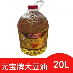 元宝牌大豆油20升