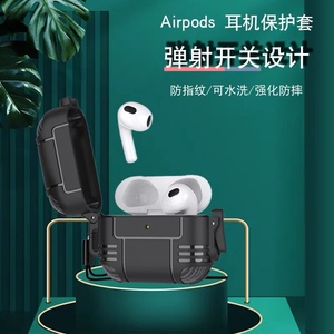 弹力卡扣适用于苹果Airpods pro2耳机壳3代蓝牙保护套一体防摔壳