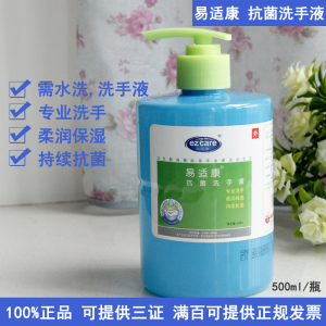 2瓶包邮 易适康 卫消抗菌抑菌水洗洗手液500ml 三甲医院专用