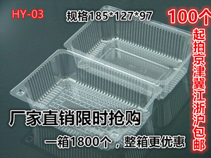 一次性保鲜塑料盒子长方形带扣透明西点HY-03J305蛋糕甜品包装盒