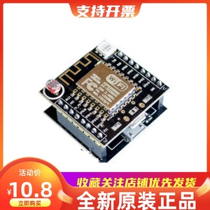 ESP8266机智云开发板 ESP12F含转接板