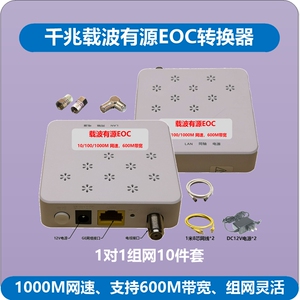 千兆载波有源eoc转换器闭路线转网线连接宽带路由器高清电视
