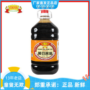 老才臣黄豆酱油5L 食堂餐饮大包装 纯酿酿造酱油10斤日常调味料