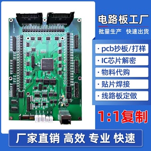 PCB抄板 电路板1:1复制 贴片加工DIP焊接BOM配单PCBA一站式制作