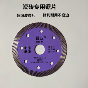 快牛瓷砖切割片玻化砖专用金刚石锯片石材大理石混凝土锯片开槽机