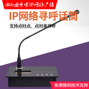 ZH-IP210网络话筒公共广播智能远程呼叫话筒工作站紧急强切话筒