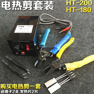 HT-180电热剪钳 电热剪电源塑料水口电热剪刀HT200电热剪钳带电源