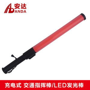 安达54厘米红色充电式LED交通指挥棒/荧光棒/发光棒/警示棒消防棒