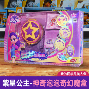 我的同学是美人鱼玩具紫星公主魔盒女孩魔法棒娃娃女童礼物公仔