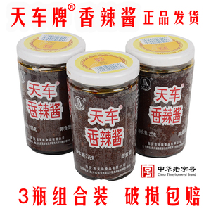 天车牌香辣酱四川特产香辣酱225gx3瓶麻辣酱火锅蘸酱川菜拌饭辣酱