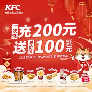 kfc新款肯德基充200元全国肯德基代金 折扣券 充值卡宅急送优惠券