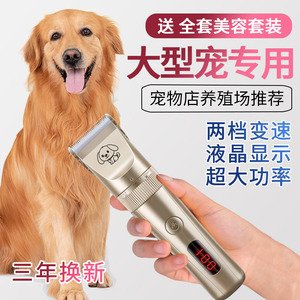 大型犬液晶显示专业剃毛器金毛宠物电推剪大功率电动剃毛机刀工具