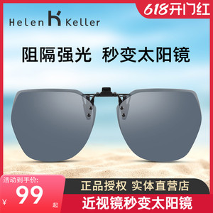海伦凯勒墨镜夹片男女超轻开车偏光镜片近视眼镜专用夹片式太阳镜